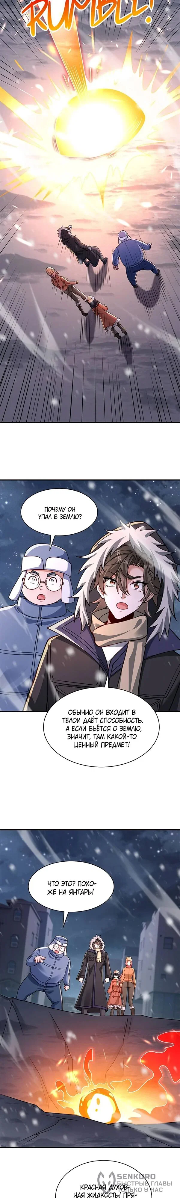 Read Я Запасаюсь Припасами в Замороженном Мире RU Manga Online