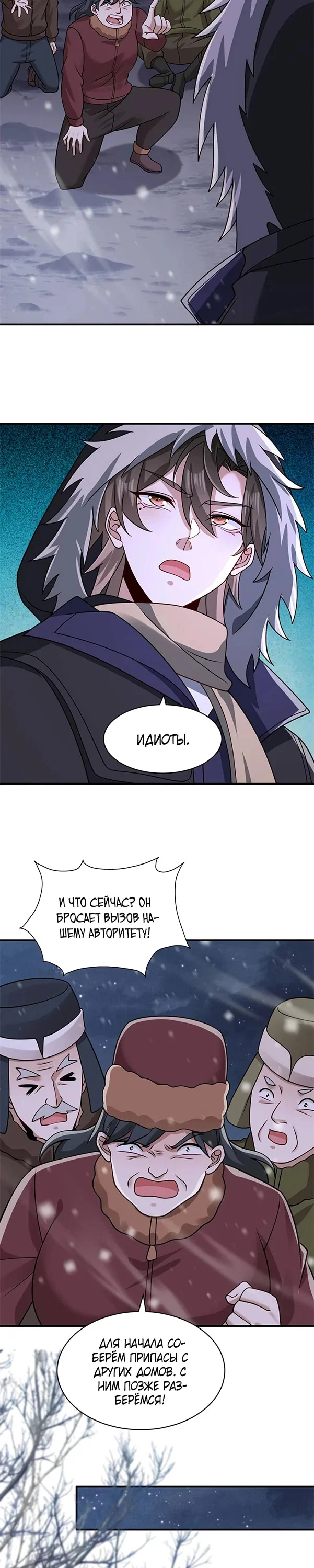 Read Я Запасаюсь Припасами в Замороженном Мире RU Manga Online