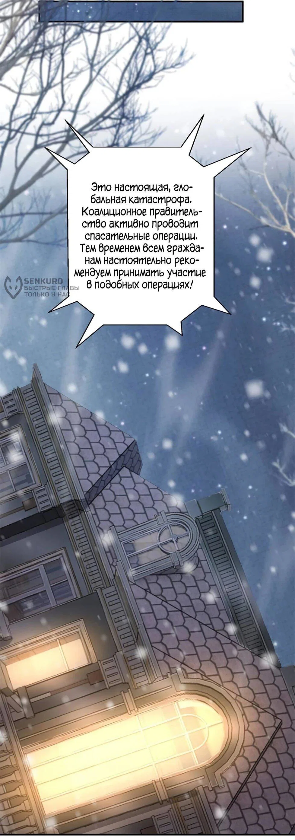 Read Я Запасаюсь Припасами в Замороженном Мире RU Manga Online