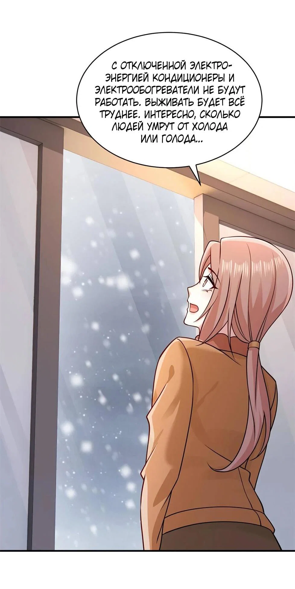 Read Я Запасаюсь Припасами в Замороженном Мире RU Manga Online
