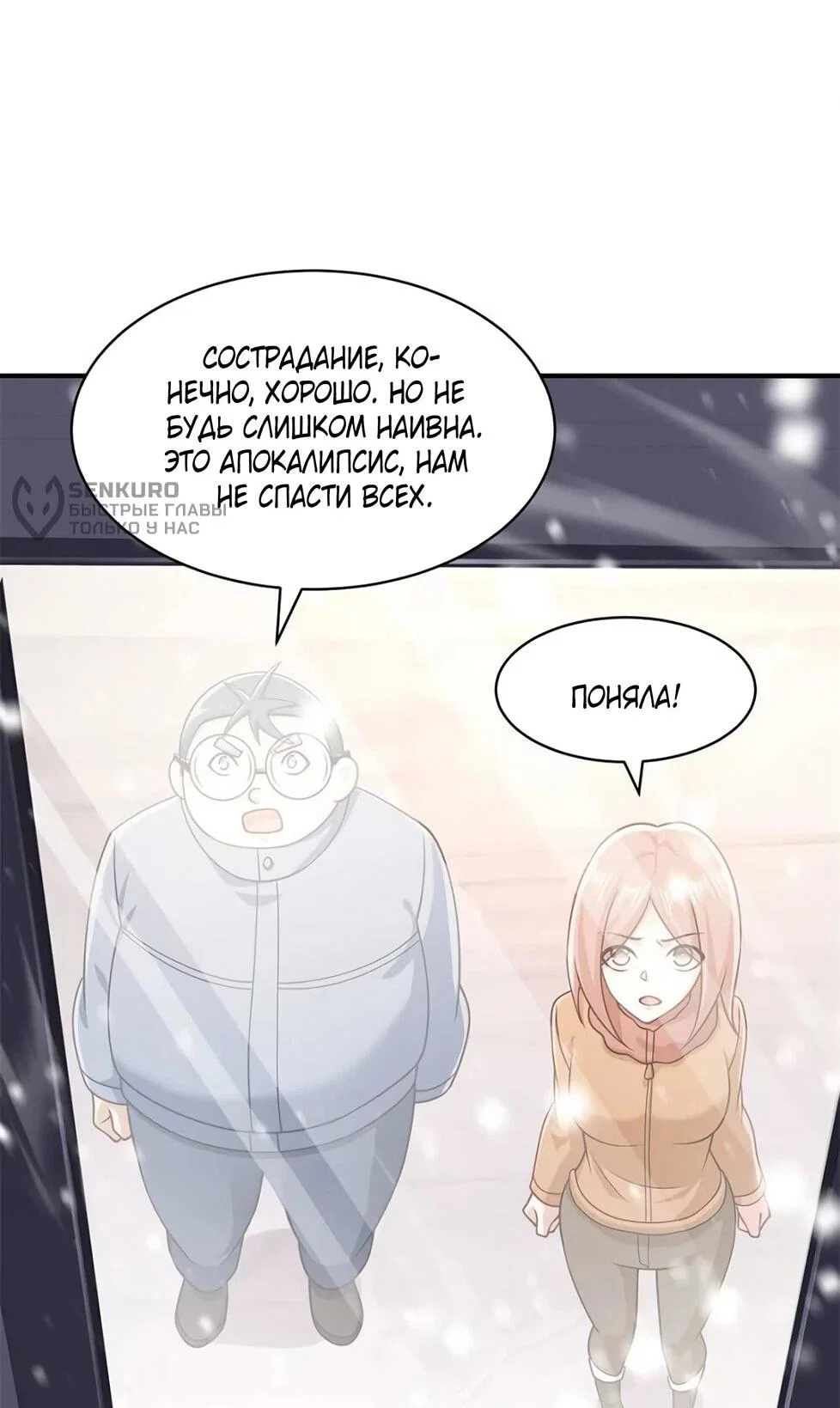 Read Я Запасаюсь Припасами в Замороженном Мире RU Manga Online