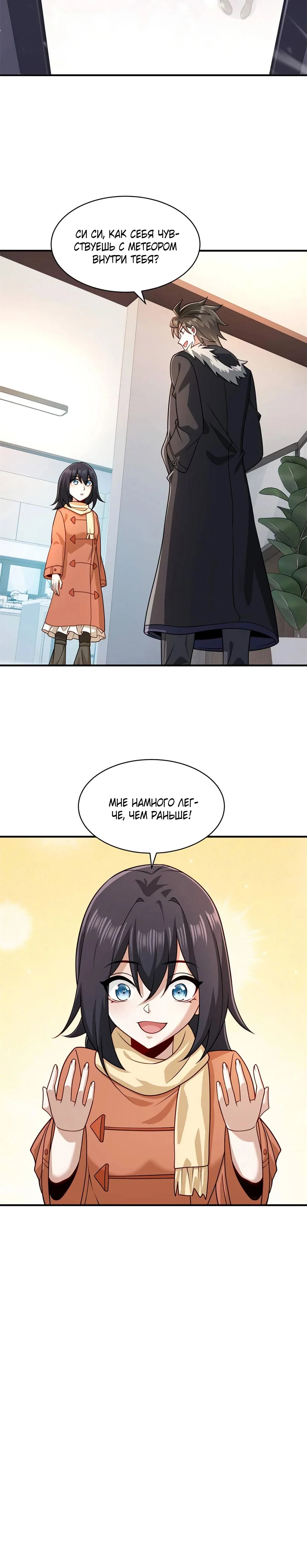 Read Я Запасаюсь Припасами в Замороженном Мире RU Manga Online