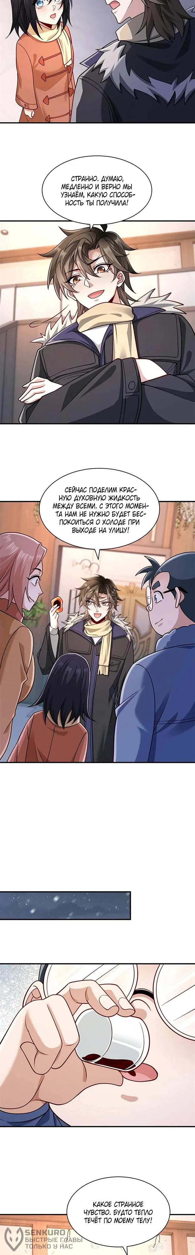 Read Я Запасаюсь Припасами в Замороженном Мире RU Manga Online