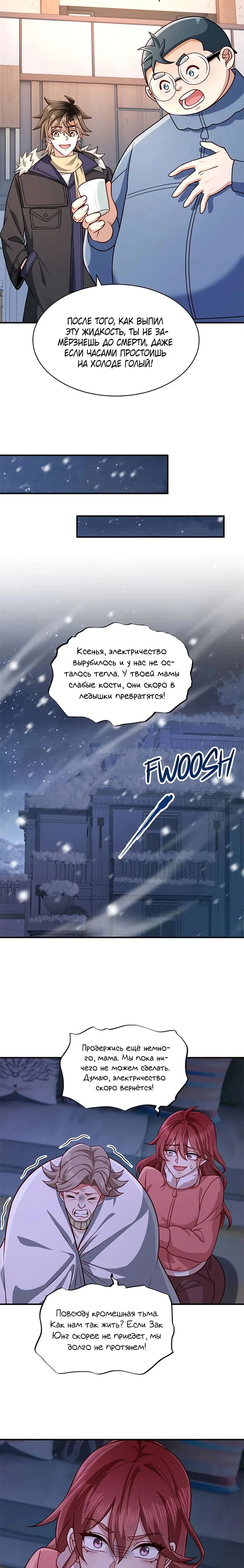 Read Я Запасаюсь Припасами в Замороженном Мире RU Manga Online
