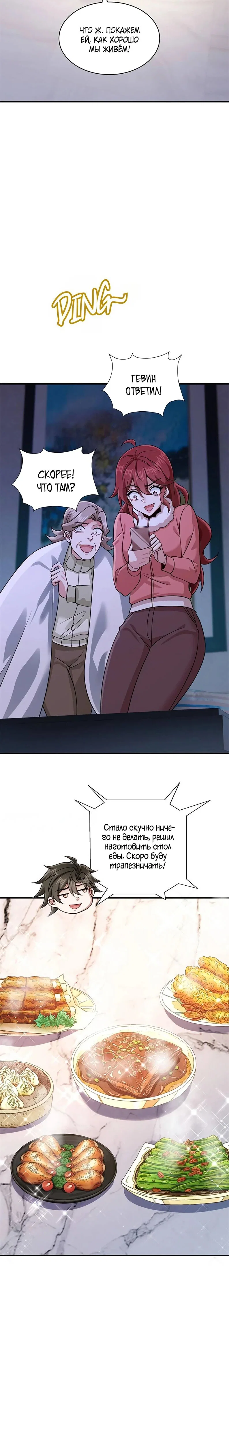 Read Я Запасаюсь Припасами в Замороженном Мире RU Manga Online