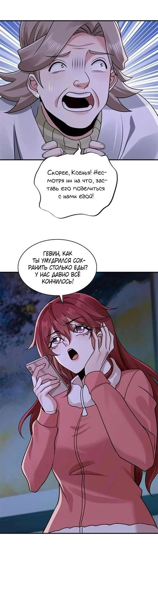 Read Я Запасаюсь Припасами в Замороженном Мире RU Manga Online