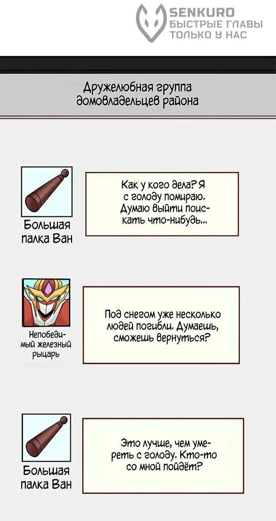 Read Я Запасаюсь Припасами в Замороженном Мире RU Manga Online