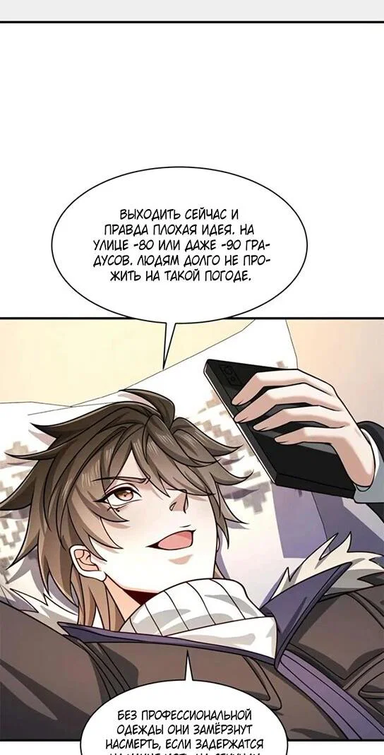 Read Я Запасаюсь Припасами в Замороженном Мире RU Manga Online
