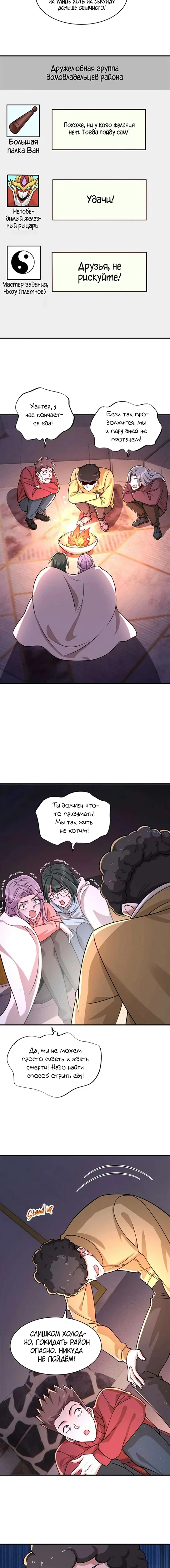 Read Я Запасаюсь Припасами в Замороженном Мире RU Manga Online