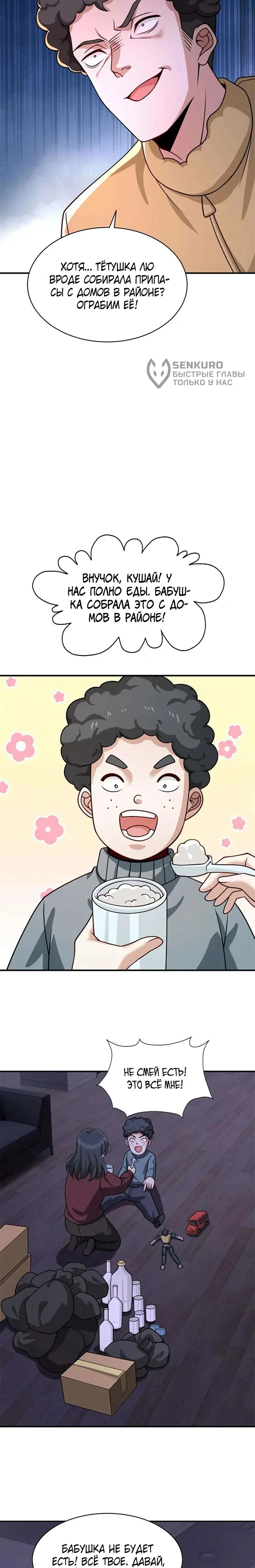 Read Я Запасаюсь Припасами в Замороженном Мире RU Manga Online