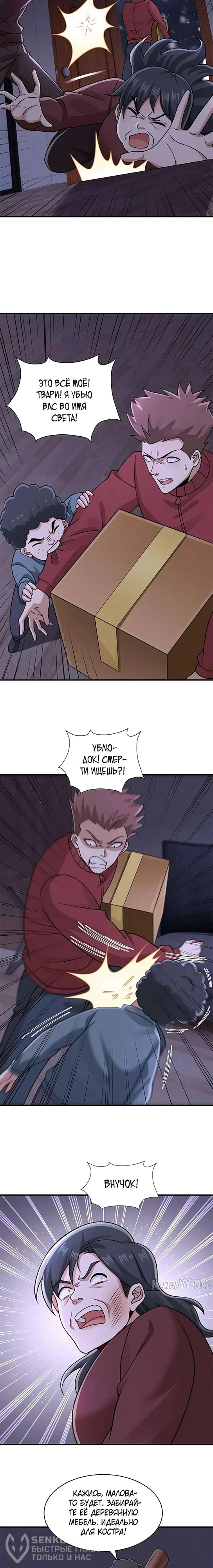 Read Я Запасаюсь Припасами в Замороженном Мире RU Manga Online