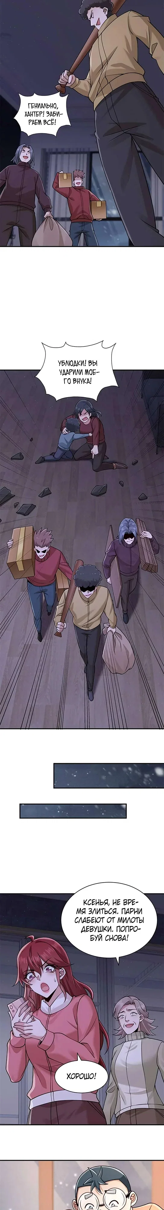 Read Я Запасаюсь Припасами в Замороженном Мире RU Manga Online