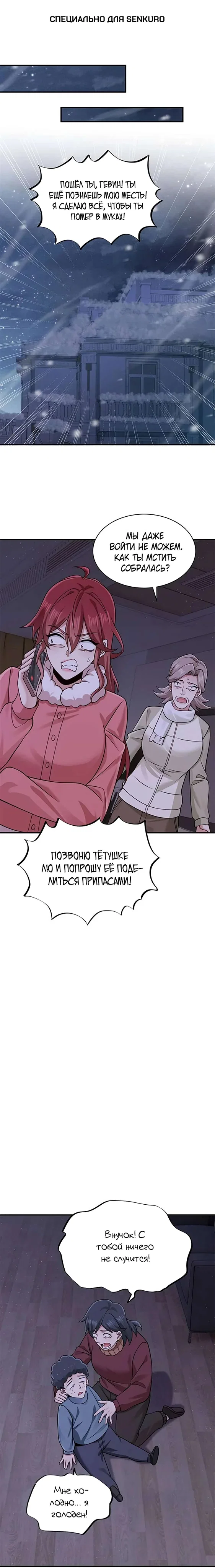 Read Я Запасаюсь Припасами в Замороженном Мире RU Manga Online