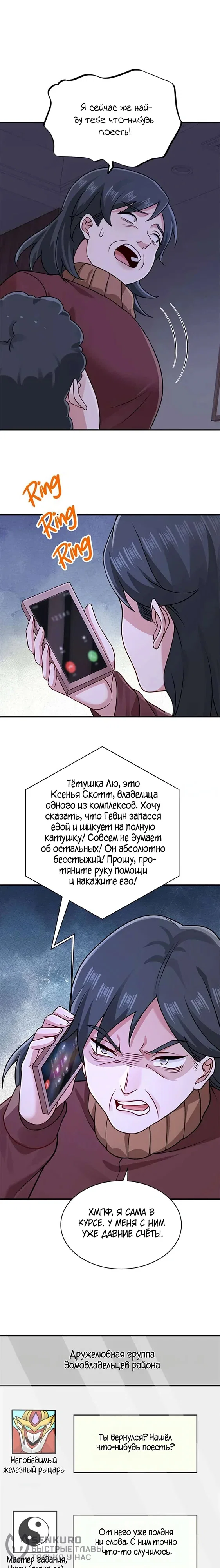 Read Я Запасаюсь Припасами в Замороженном Мире RU Manga Online