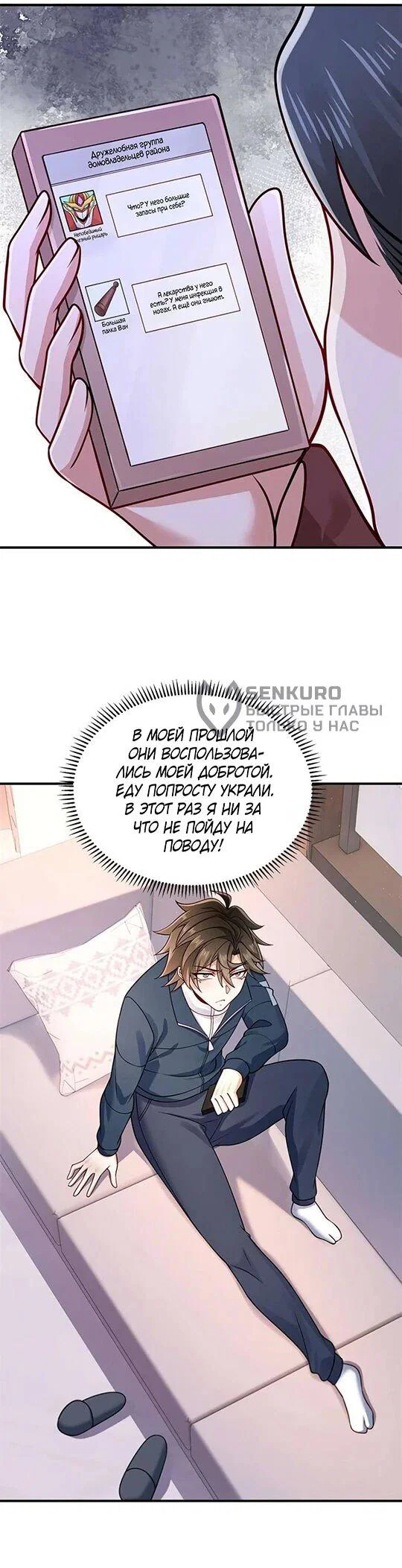 Read Я Запасаюсь Припасами в Замороженном Мире RU Manga Online
