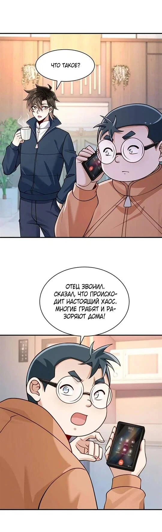 Read Я Запасаюсь Припасами в Замороженном Мире RU Manga Online