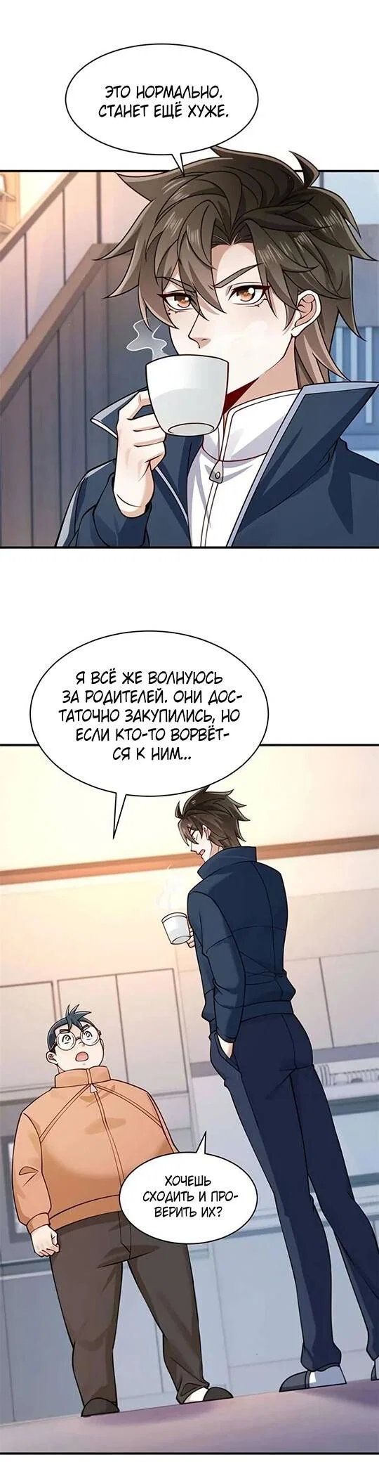 Read Я Запасаюсь Припасами в Замороженном Мире RU Manga Online