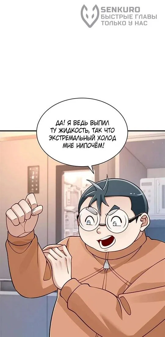 Read Я Запасаюсь Припасами в Замороженном Мире RU Manga Online