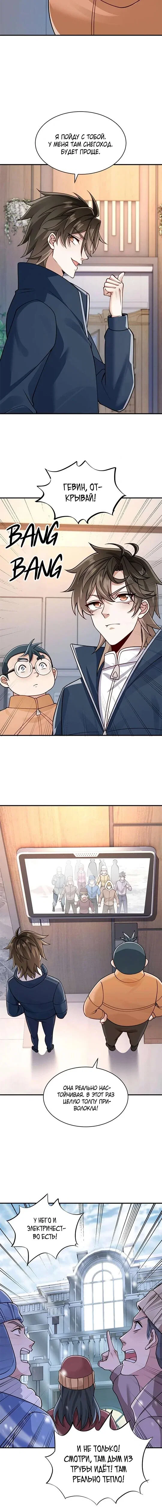 Read Я Запасаюсь Припасами в Замороженном Мире RU Manga Online