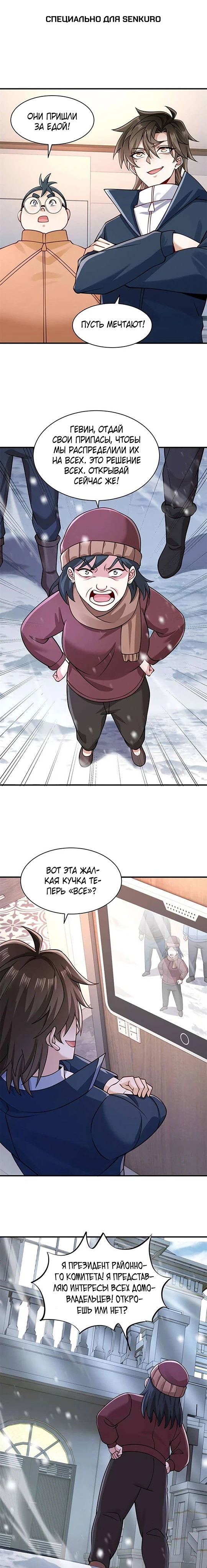 Read Я Запасаюсь Припасами в Замороженном Мире RU Manga Online