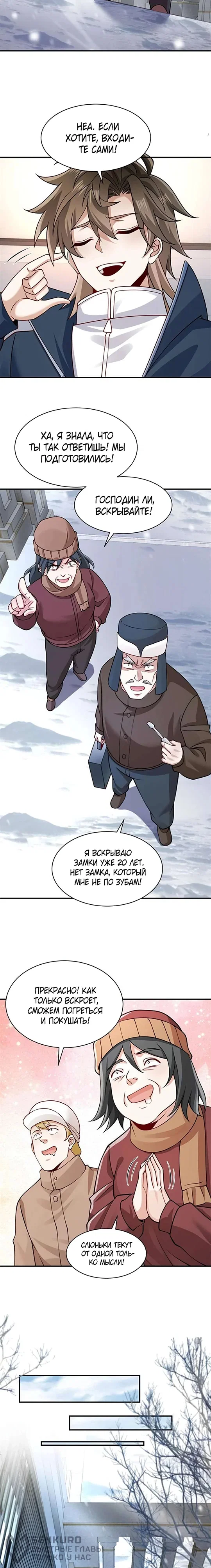 Read Я Запасаюсь Припасами в Замороженном Мире RU Manga Online