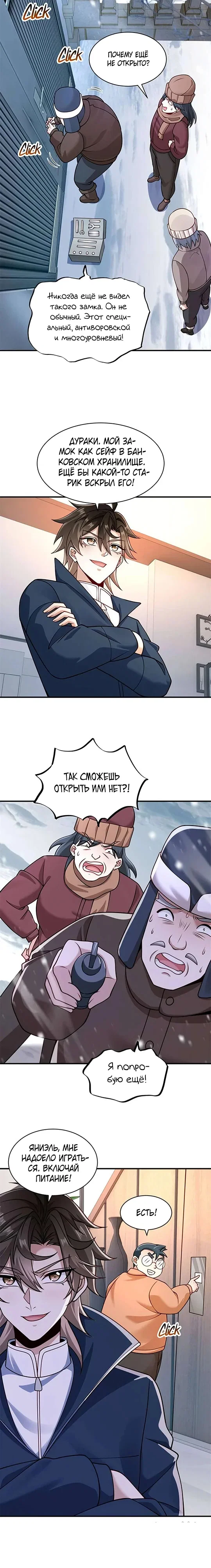 Read Я Запасаюсь Припасами в Замороженном Мире RU Manga Online