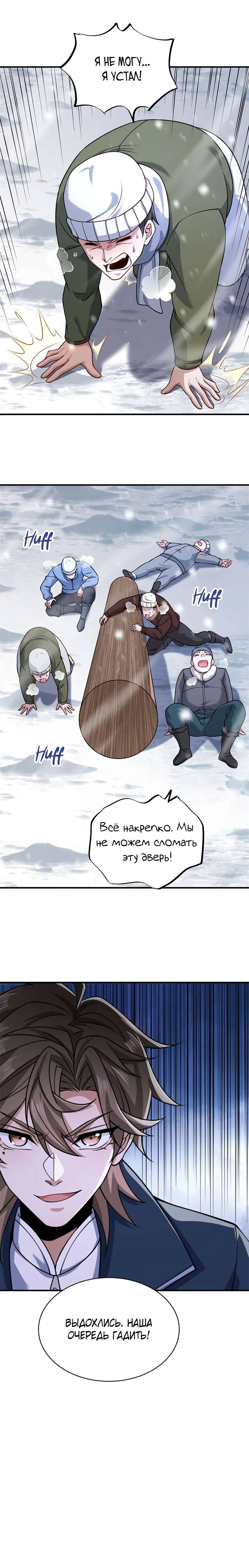 Read Я Запасаюсь Припасами в Замороженном Мире RU Manga Online