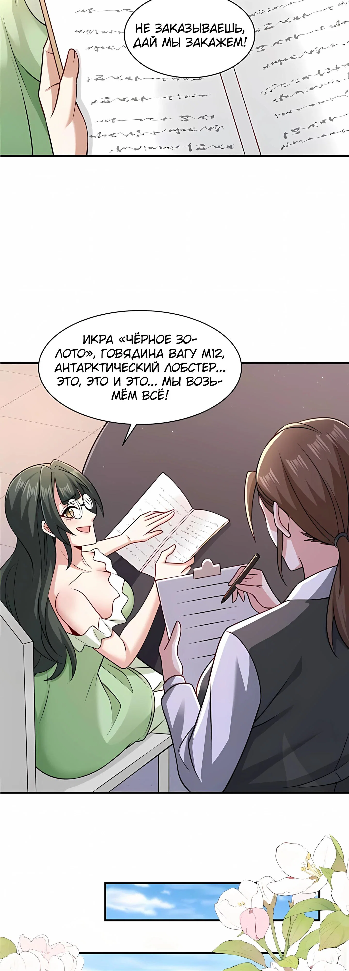 Read Я Запасаюсь Припасами в Замороженном Мире RU Manga Online