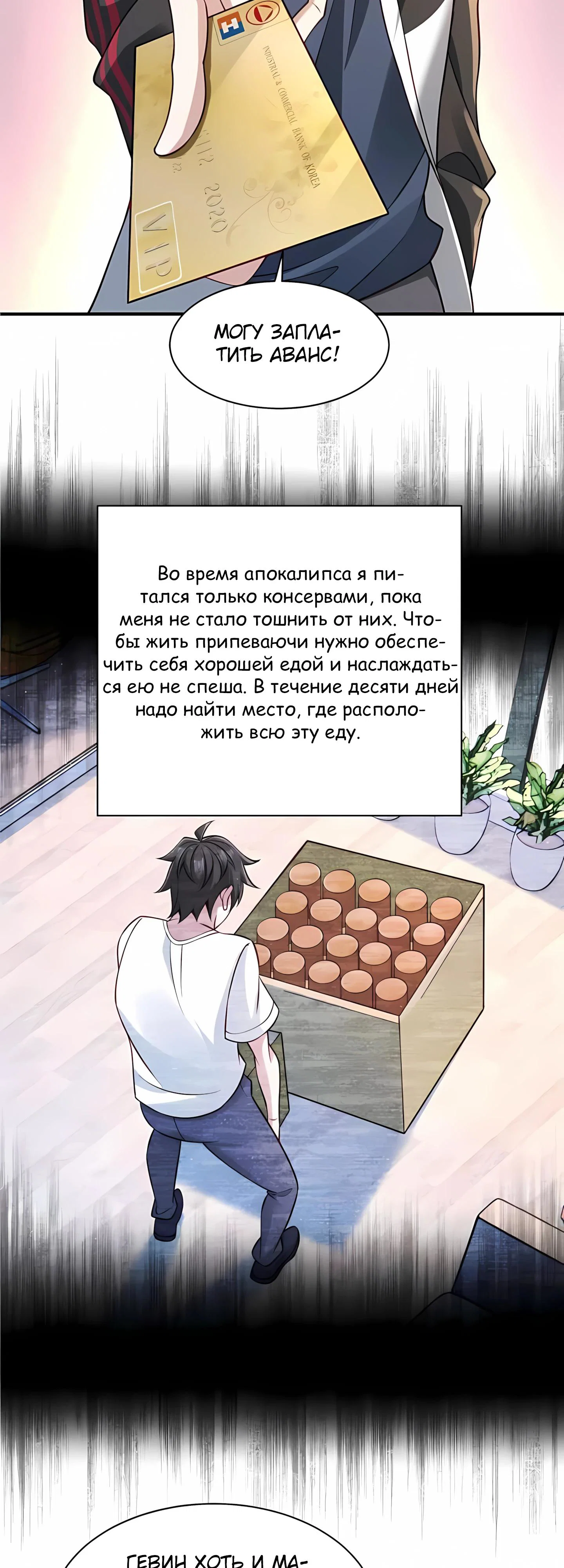 Read Я Запасаюсь Припасами в Замороженном Мире RU Manga Online