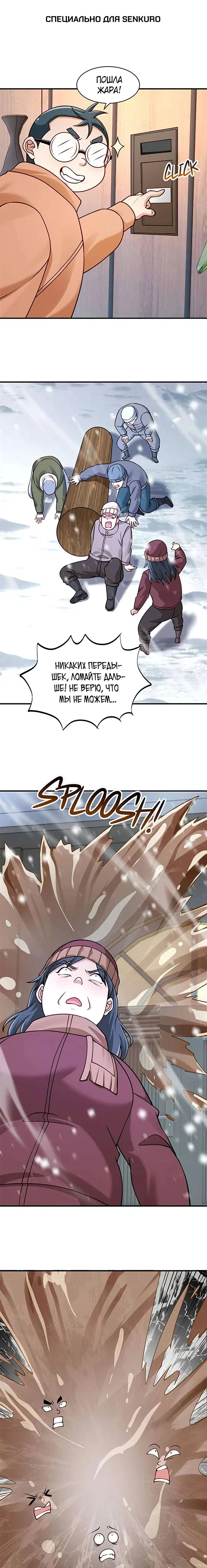 Read Я Запасаюсь Припасами в Замороженном Мире RU Manga Online