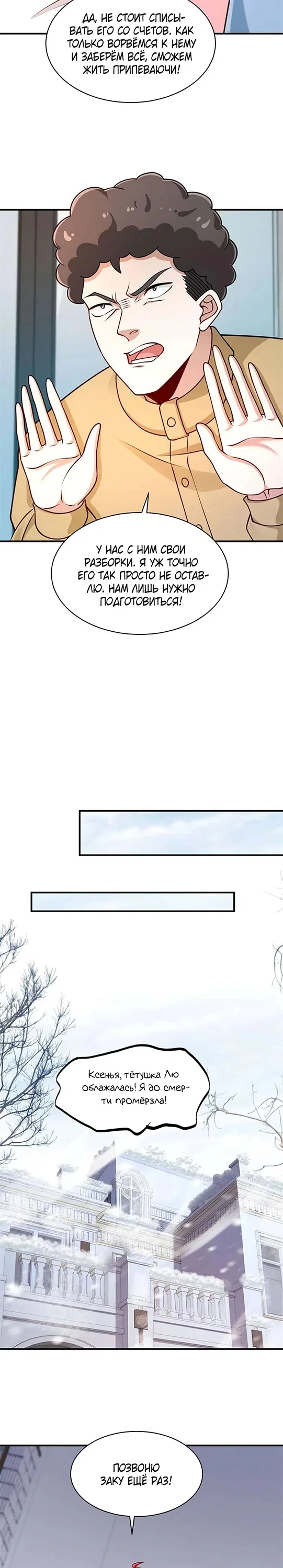 Read Я Запасаюсь Припасами в Замороженном Мире RU Manga Online