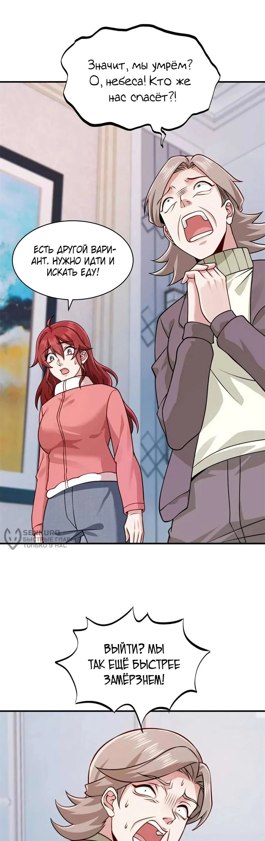 Read Я Запасаюсь Припасами в Замороженном Мире RU Manga Online