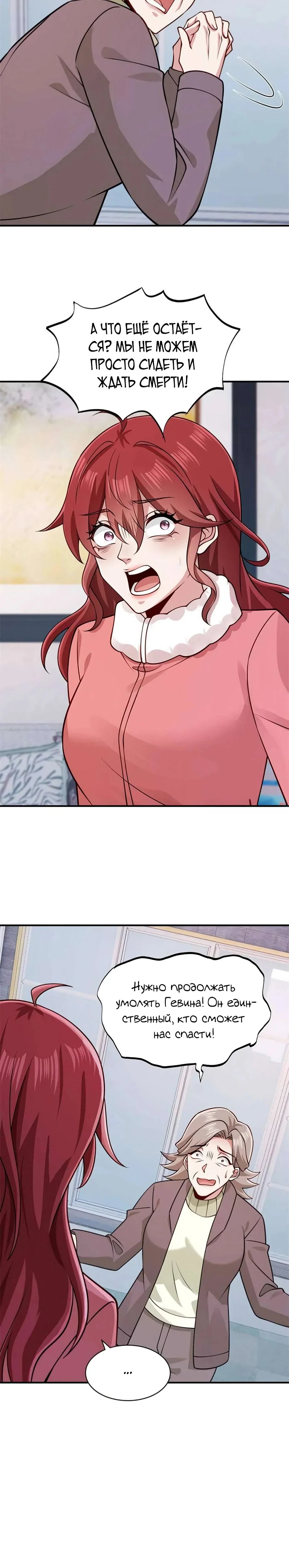 Read Я Запасаюсь Припасами в Замороженном Мире RU Manga Online