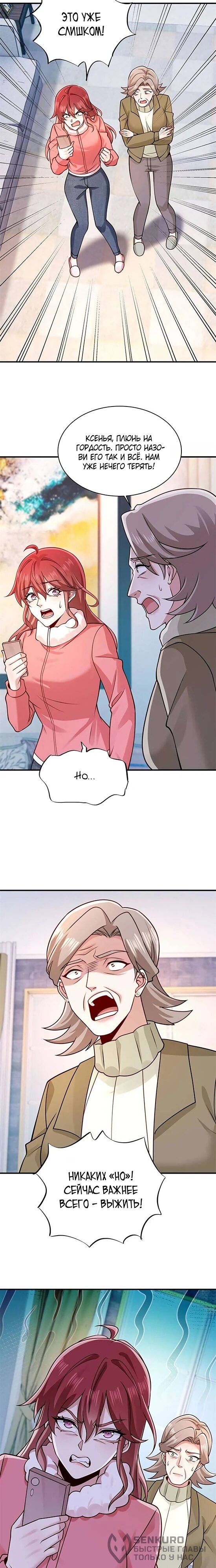 Read Я Запасаюсь Припасами в Замороженном Мире RU Manga Online