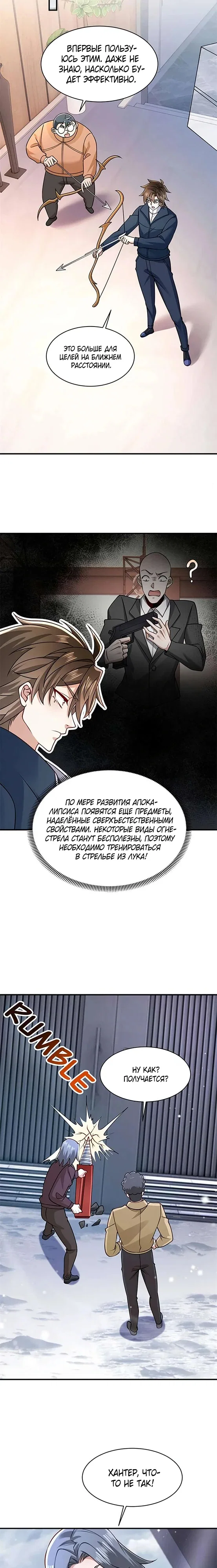 Read Я Запасаюсь Припасами в Замороженном Мире RU Manga Online
