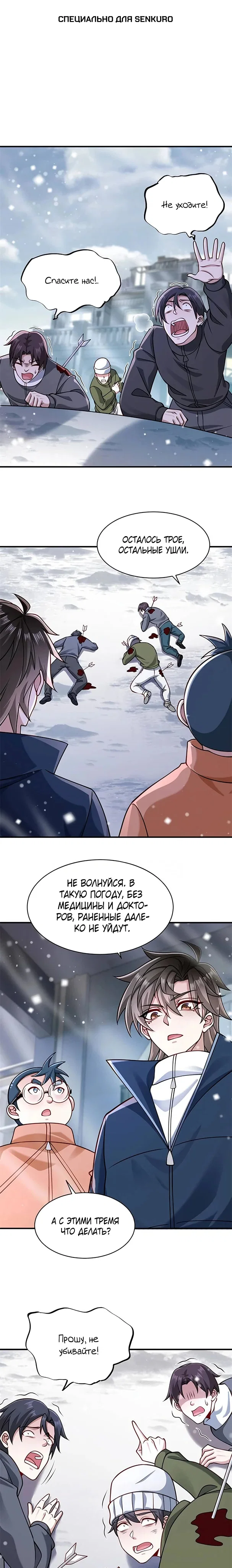 Read Я Запасаюсь Припасами в Замороженном Мире RU Manga Online