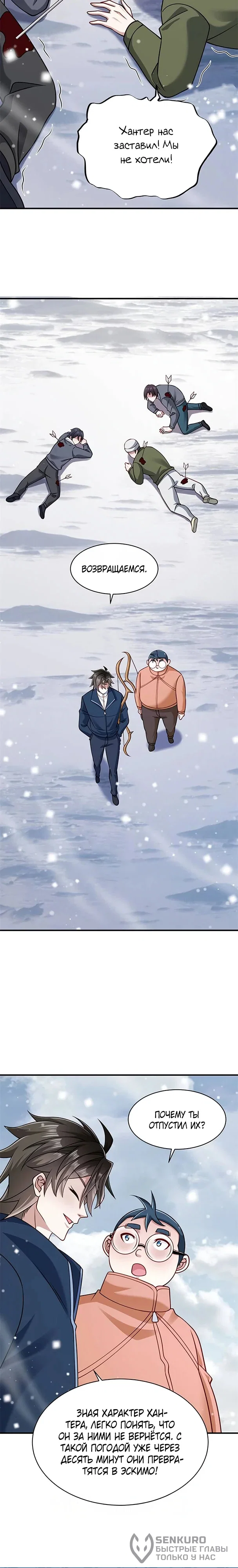 Read Я Запасаюсь Припасами в Замороженном Мире RU Manga Online