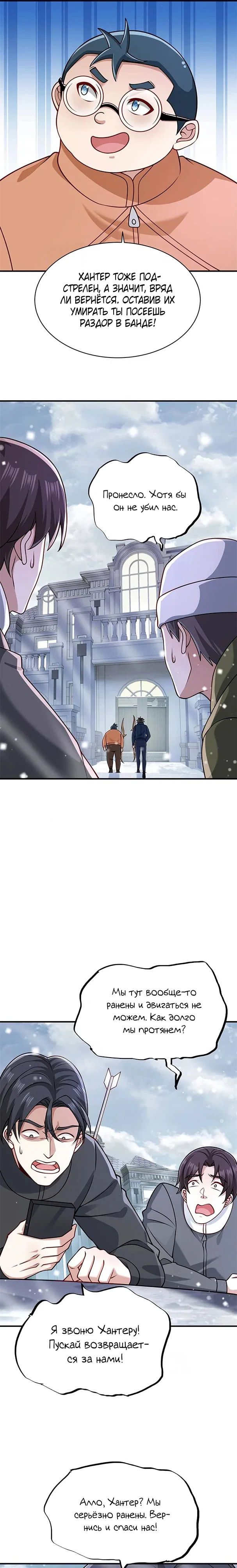 Read Я Запасаюсь Припасами в Замороженном Мире RU Manga Online