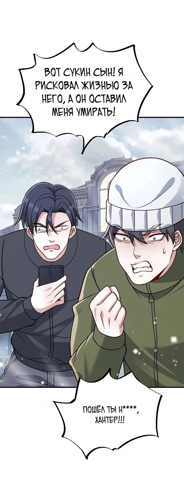 Read Я Запасаюсь Припасами в Замороженном Мире RU Manga Online