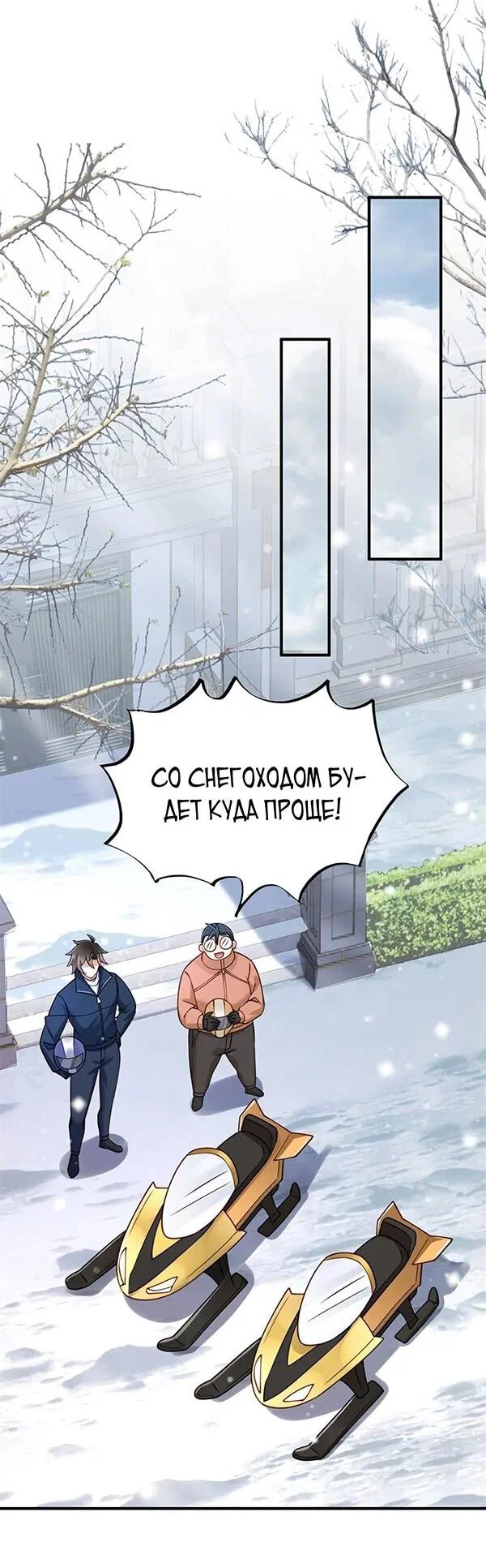 Read Я Запасаюсь Припасами в Замороженном Мире RU Manga Online