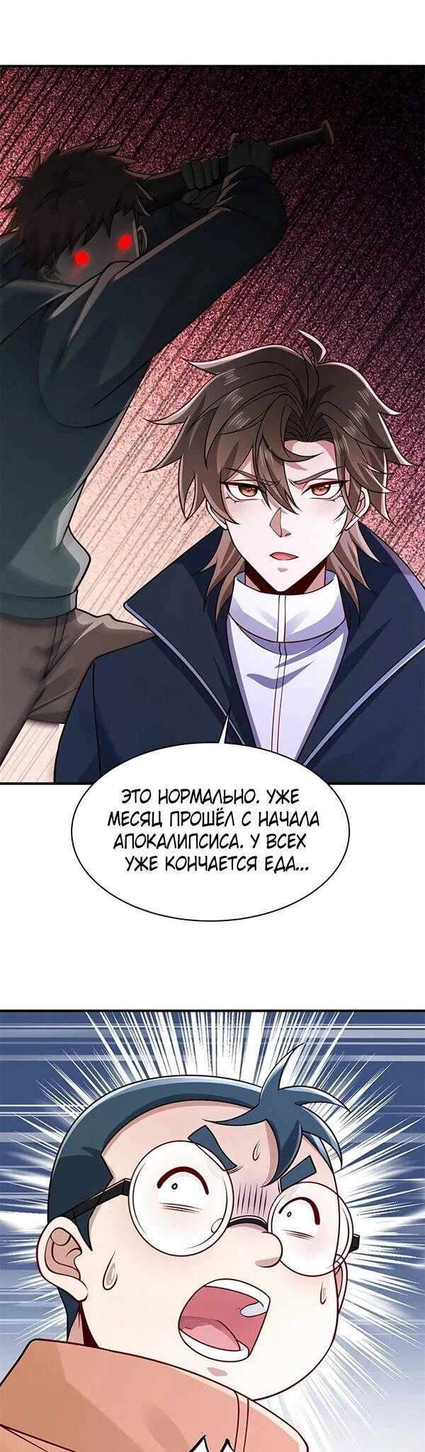 Read Я Запасаюсь Припасами в Замороженном Мире RU Manga Online