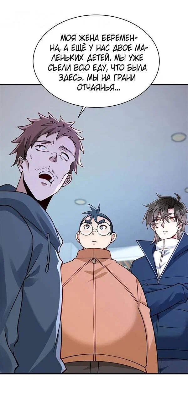 Read Я Запасаюсь Припасами в Замороженном Мире RU Manga Online