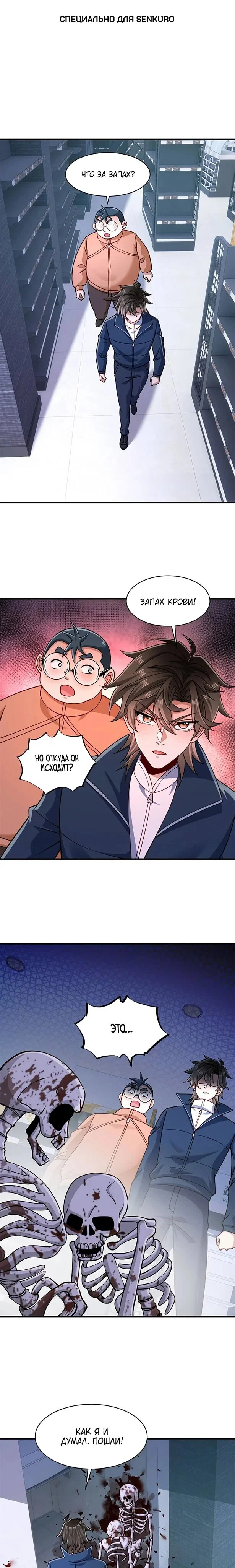 Read Я Запасаюсь Припасами в Замороженном Мире RU Manga Online