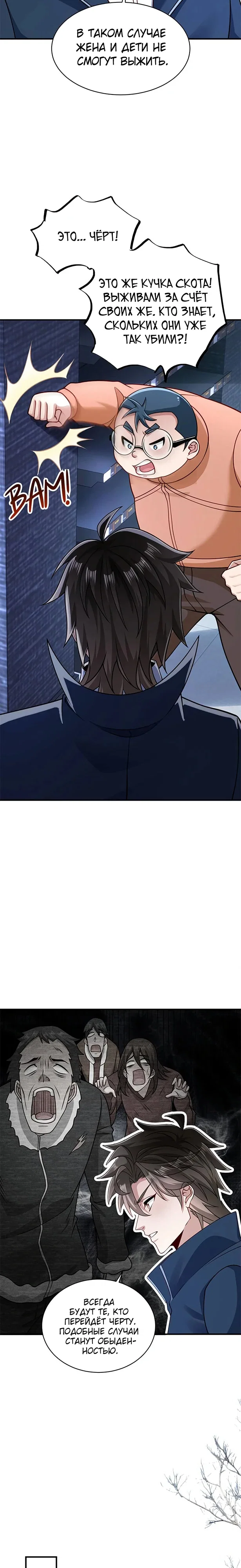Read Я Запасаюсь Припасами в Замороженном Мире RU Manga Online