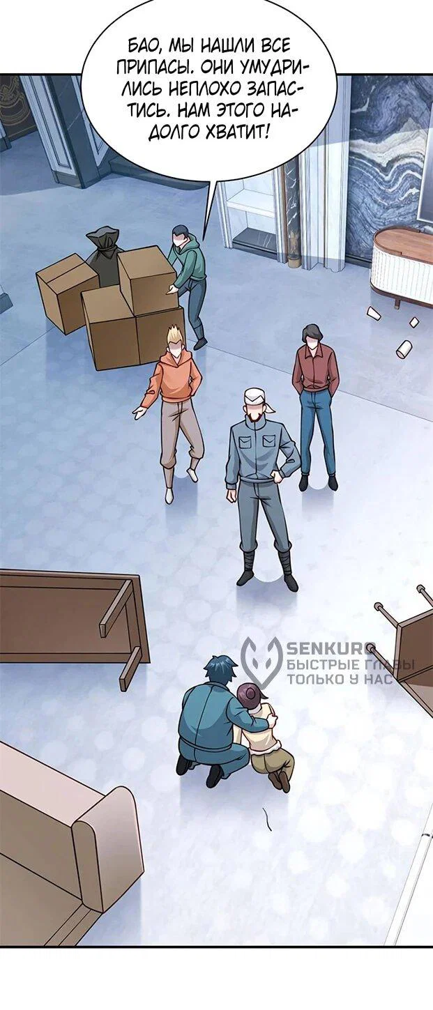 Read Я Запасаюсь Припасами в Замороженном Мире RU Manga Online