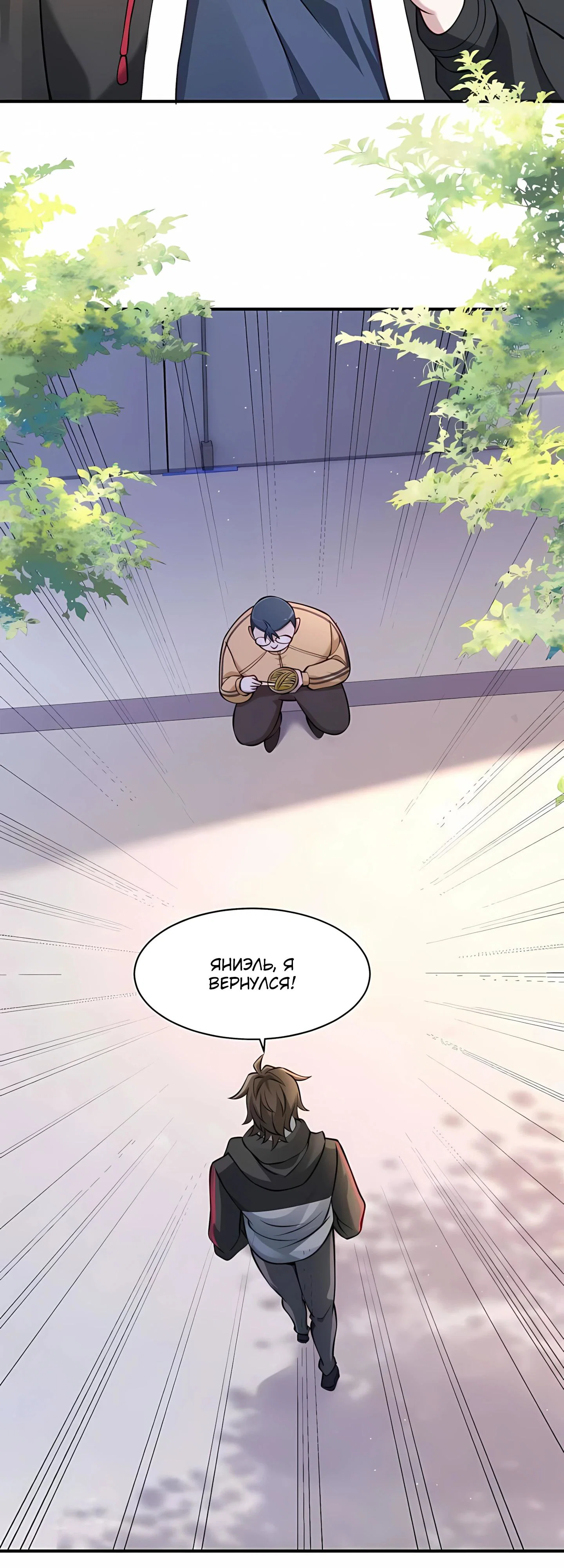 Read Я Запасаюсь Припасами в Замороженном Мире RU Manga Online