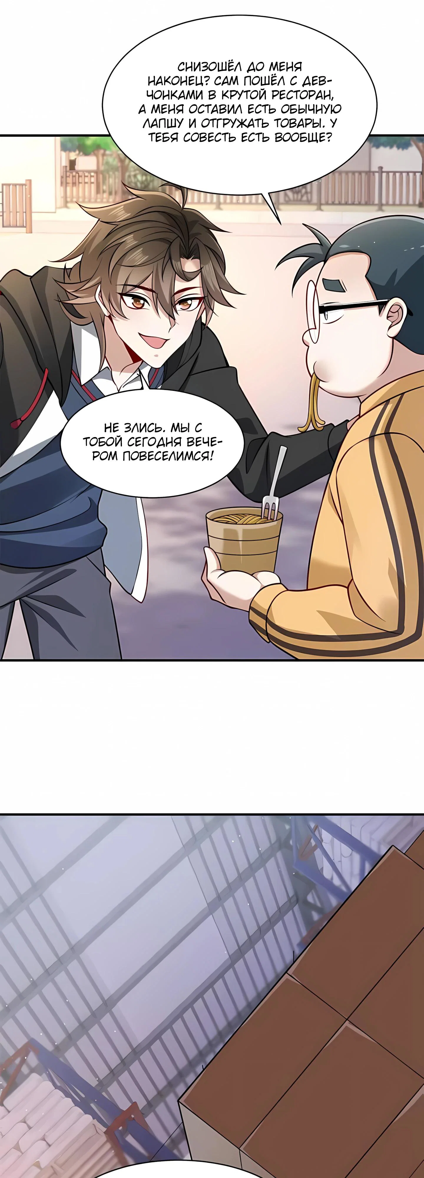 Read Я Запасаюсь Припасами в Замороженном Мире RU Manga Online