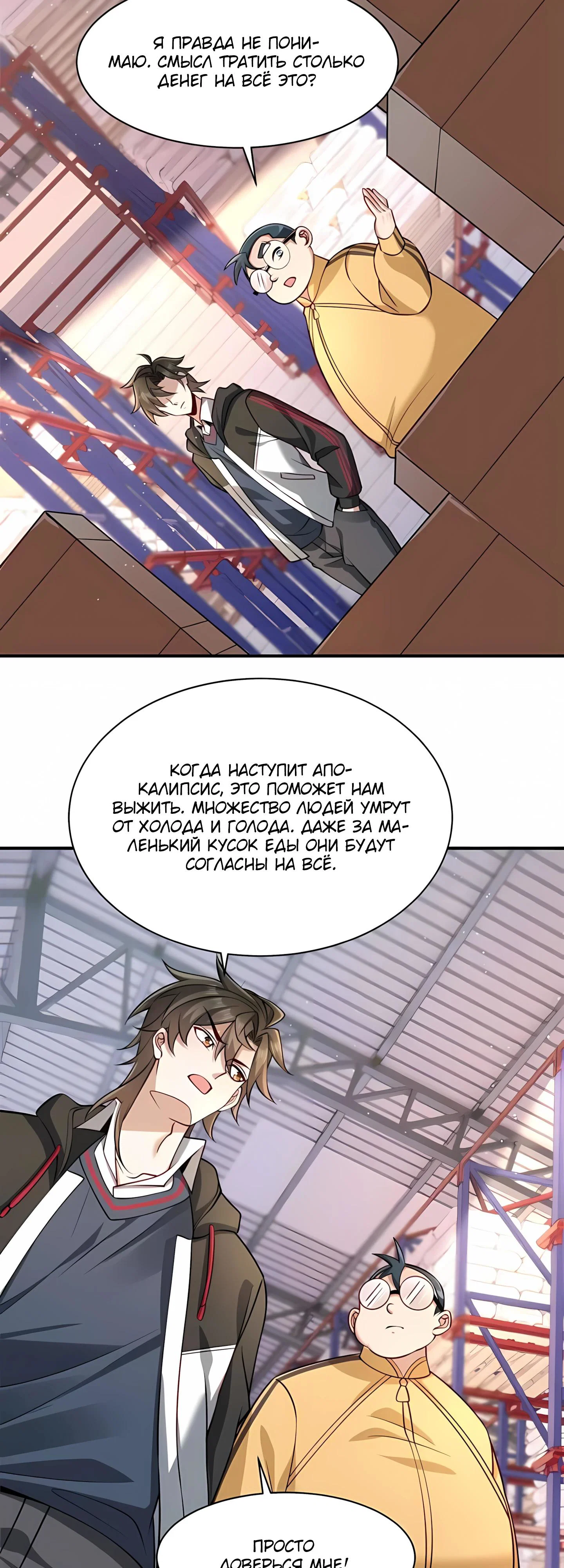 Read Я Запасаюсь Припасами в Замороженном Мире RU Manga Online