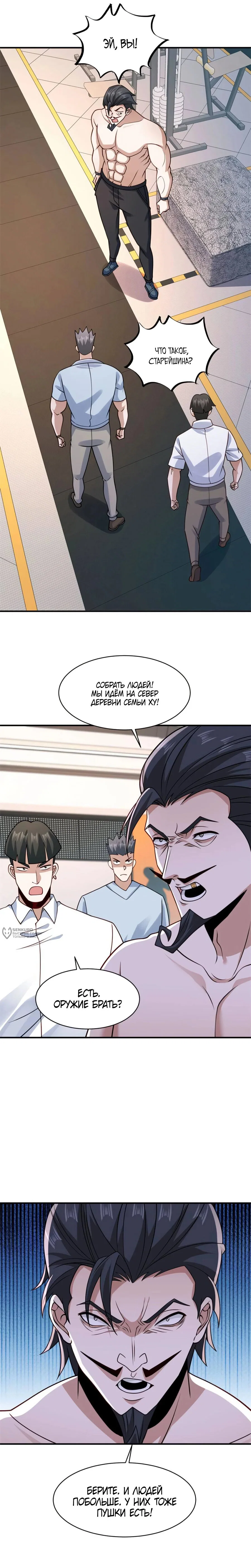 Read Я Запасаюсь Припасами в Замороженном Мире RU Manga Online