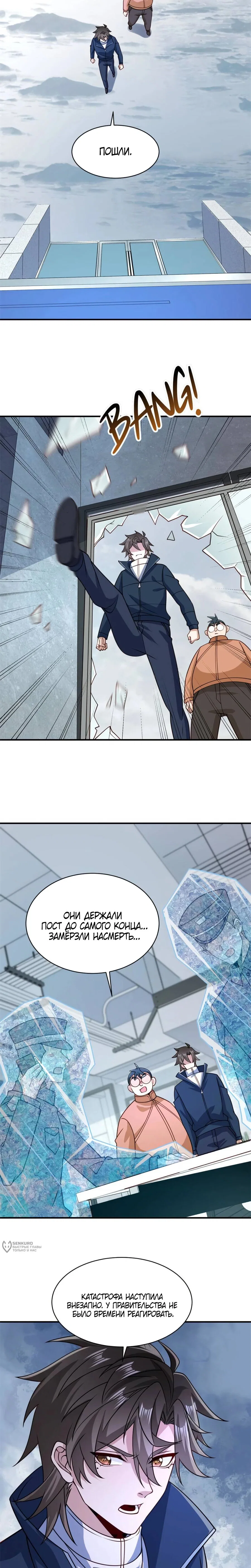 Read Я Запасаюсь Припасами в Замороженном Мире RU Manga Online